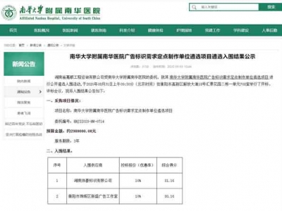 南華大學附屬南華醫(yī)院廣告標識需求定點制作單位-新盛廣告