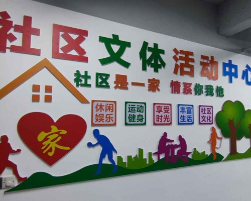 社區(qū)文化墻